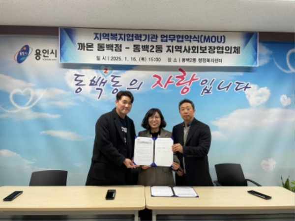 동백2동, 지역복지 협력기관 1호 협약 체결.jpg