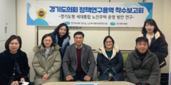 250121 이택수 의원, 경기도형 세대통합 노인주택 운영방안 연구 착수보고회 개최1.jpg