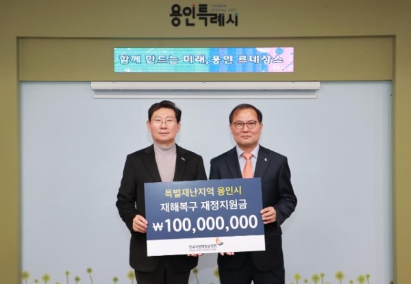 7. 용인특례시는 한국지방재정공제회 특별재난지역 재정지원금 1억원을 전달받았다..JPG