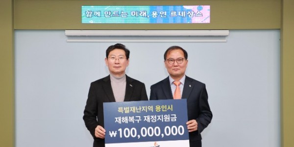 7. 용인특례시는 한국지방재정공제회 특별재난지역 재정지원금 1억원을 전달받았다..JPG