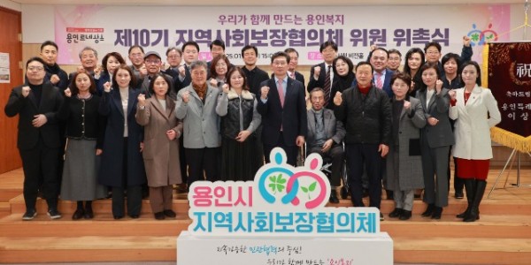 3-1. 용인특례시 지역사회보장협의체 위촉장 수여식에서 참석자들이 기념촬영을 하고 있다..JPG