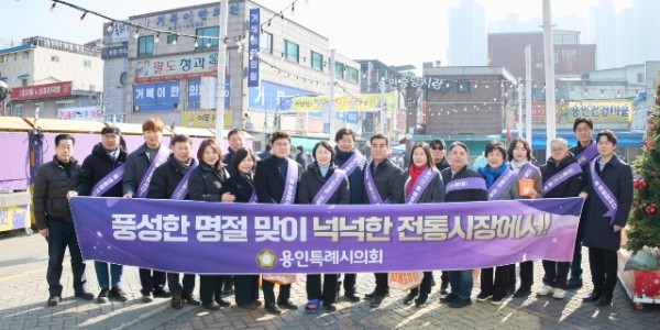 20250123 용인특례시의회, 설 연휴 앞두고 전통시장과 사회복지시설 방문(1).jpg