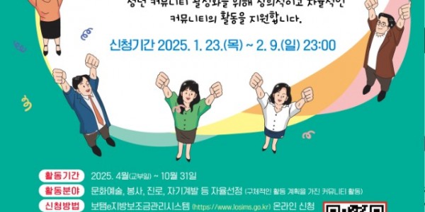 3. 용인특례시 2025년 용인청년 커뮤니티 지원사업 공모 포스터.jpg