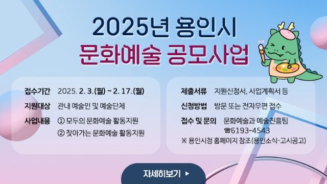 3-1. 2025년 용인특례시 문화예술 공모사업 홍보배너.jpg