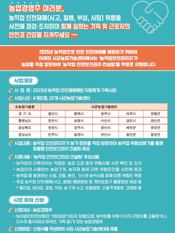 5. 용인특례시 농작업 안전보건관리 컨설팅 참여 농가 모집 안내 포스터.jpg