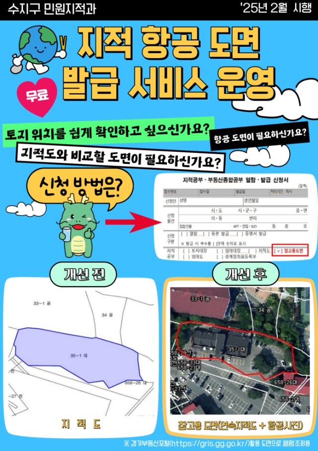 7. 용인 수지구, 지적 항공 도면 무료 발급 서비스 개시.jpg