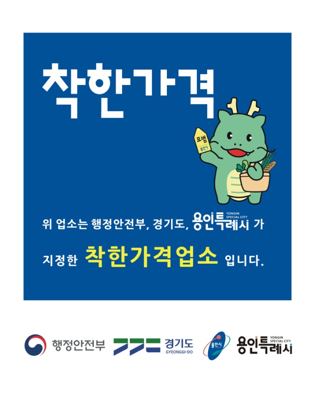 6. 용인특례시의 착한가격업소 현판 이미지.jpg