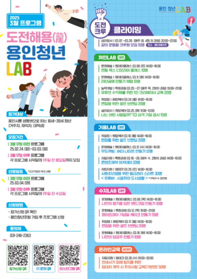 12. 용인청년LAB 3월 프로그램 포스터.png