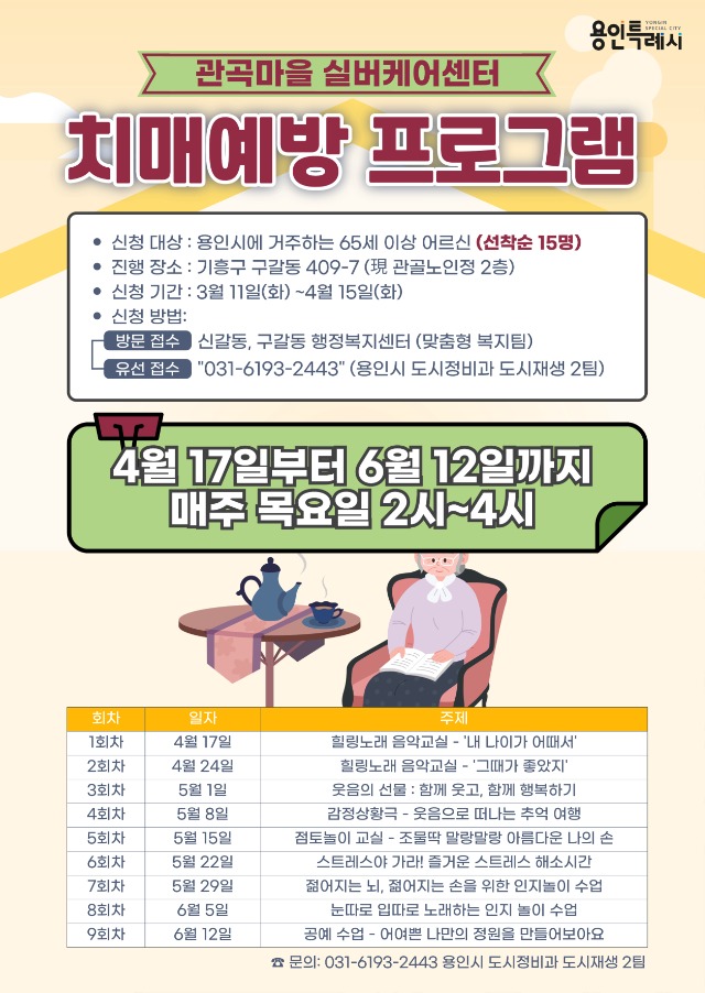 7. 용인특례시 실버케어센터 치매예방프로그램 포스터.jpg