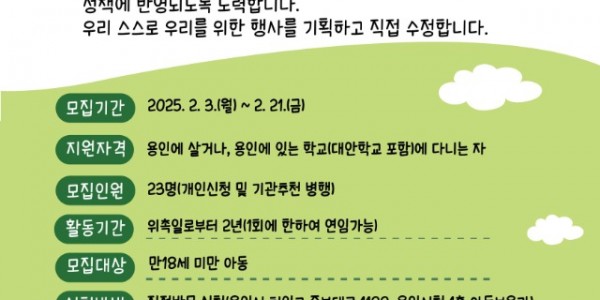 3. 용인특례시, 제7기 아동참여위원 모집 홍보 포스터.jpg