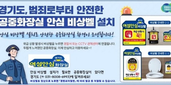 공중화장실+안심비상벨.jpg