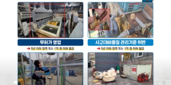 그래픽(유해화학물질+취급업체+불법행위+수사)(1).jpg
