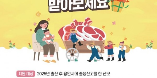 2. 용인특례시 맘튼튼 축산물 꾸러미 용인시 홍보 포스터.jpg