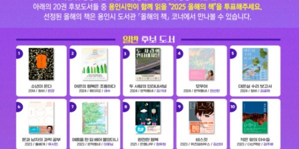 8. 용인특례시 2025 올해의 책 설문조사 안내 포스터.jpg