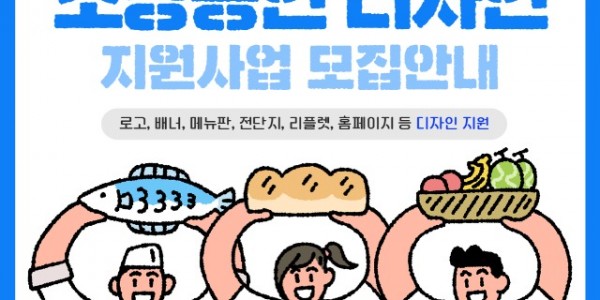 (사진자료) 지원사업 홍보 포스터.jpg