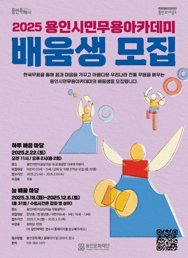 [포스터] 용인시민무용아카데미_배움생모집.jpg