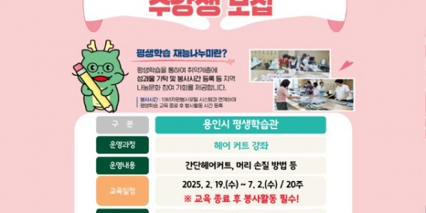 5. 용인특례시 평생학습관(수지) _재능나누미_ 수강생 모집 홍보 포스터.jpg