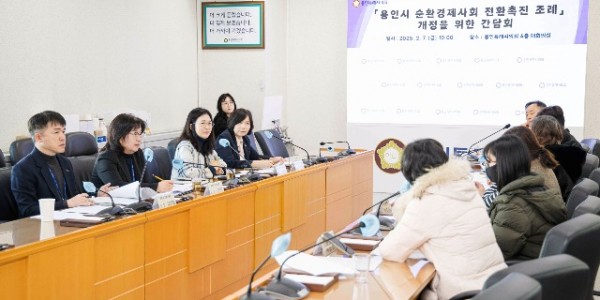 20250207 용인특례시의회 신현녀 의원, 용인시 순환경제사회 전환 촉진 조례 일부개정 간담회 개최(3).jpg