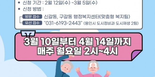 2. 용인특례시 관곡마을 실버케어센터 건강체조프로그램 포스터.jpg