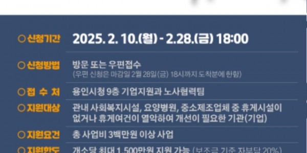 5. 용인특례시, 2025년 현장노동자 휴게시설 개선 지원사업 안내 포스터.jpg