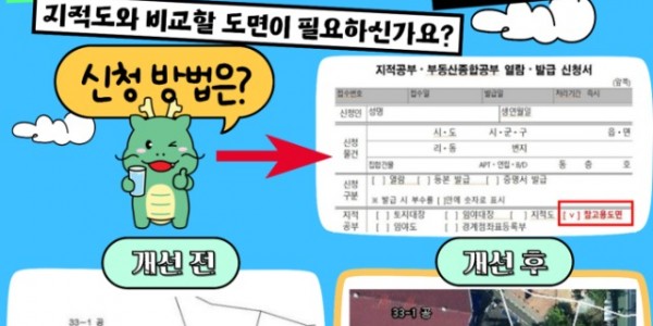 7. 용인 수지구, 지적 항공 도면 무료 발급 서비스 개시.jpg