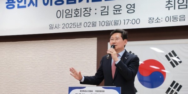 11-1. 이상일 용인특례시장이 10일 이동읍 기업인협의회장 이취임식에 참석해 축사하고 있다.JPG