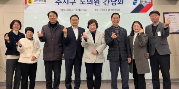 8. 용인특례시 수지구는 10일 경기도의회 수지구 지역 도의원들과 간담회를 열어 지역 현안과 특별조정교부금 사업 추진 상황을 공유하고 협력을 요청했다.jpeg