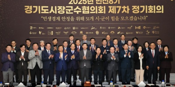 10-1. 12일 남양주에서 열린 경기도시장군수협의회 제7차 정기회의에 참석한 자치단체장들의 모습.jpg