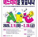 용인문화재단, 2025 예술교육 매개…