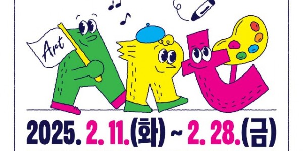[포스터] 2025 예술교육 매개자 아트러너 모집.jpg