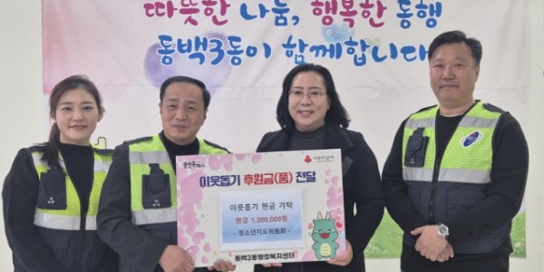 4-1. 동백3동 청소년 후원 기탁식.jpg