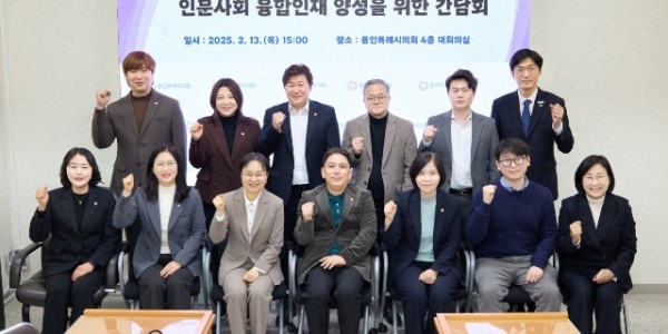 20250213 용인특례시의회-단국대학교, 인문사회 융합인재 양성을 위한 협력 방안 모색(1).jpg