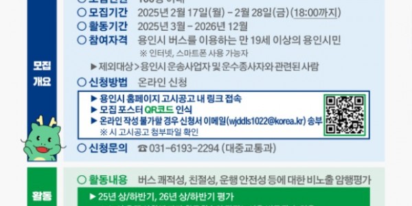 3. 용인특례시 노선버스 준공영제 시민평가단 모집 포스터.jpg