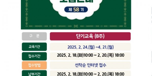 3. 용인특례시 평생학습관(수지) 제58기 단기교육 홍보 포스터.jpg