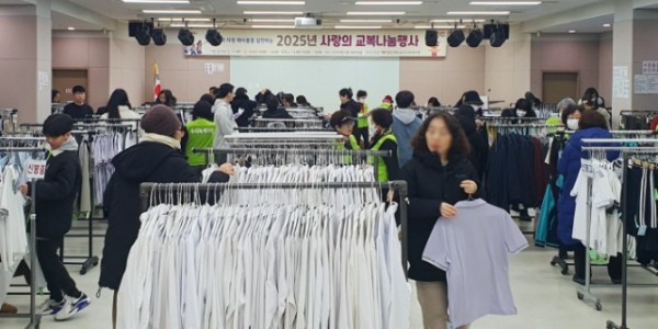 5 용인특례시 수지구 사랑의 교복나눔 행사.jpg