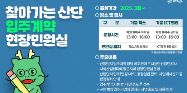 4. 용인특례시가 찾아가는 산단입주계약 현장민원실을 운영한다..jpg