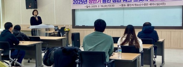 6. 19일 용인시 청소년수련관에서 열린 _2025년도 상반기 용인 청년워크 브릿지_ 사업 참여자를 대상으로 오리엔테이션이 진행되고 있다.jpg