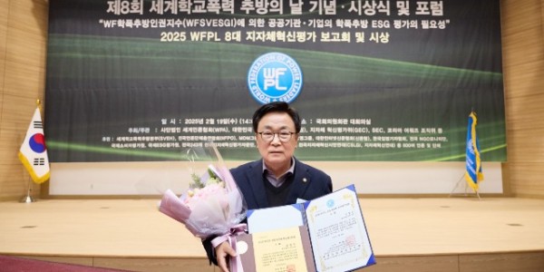 20250219 용인특례시의회 김영식 의원, 2025 WFPL 8대 지자체 혁신평가 대상 수상(1).jpg