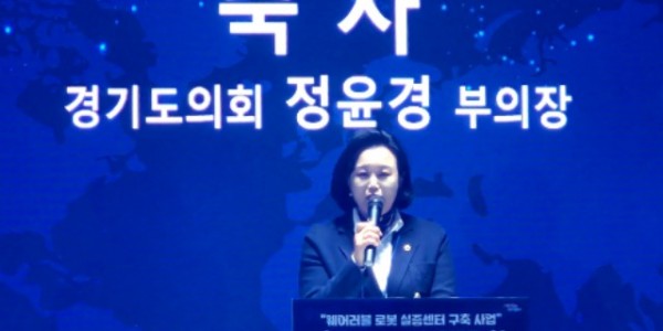 250224 정윤경 부의장, 웨어러블 로봇 실증센터 구축 사업 출범식 및 성과공유회 참석 (1).jpg