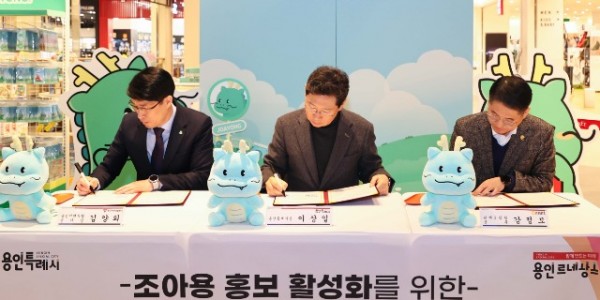 1-1. 용인특례시와 이마트가 조아용 홍보 활성화를 위한 팝업스토어 협약을 맺었다..jpg