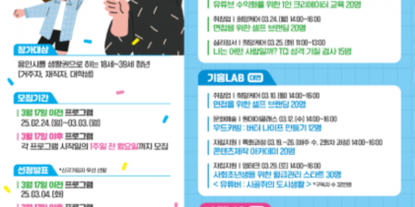 12. 용인청년LAB 3월 프로그램 포스터.png