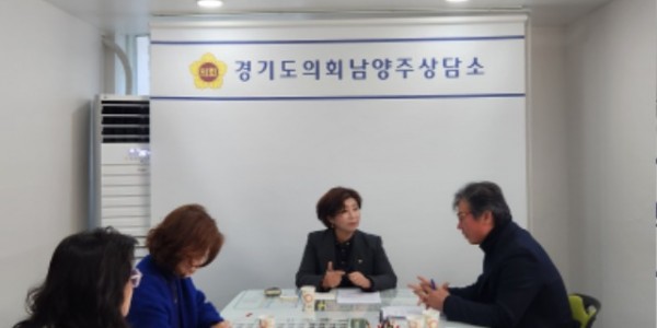 250226 정경자 의원, 남양주 노인장기요양기관 사회복지사 처우 개선 관련 민원 청취.jpg