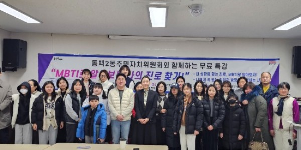 사진 8_1 동백2동 주민자치위원회와 함께 하는 무료특강.jpg