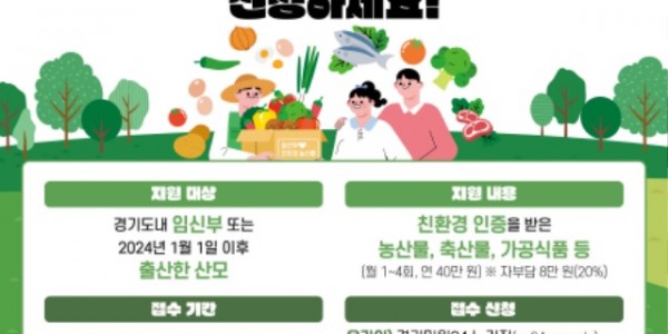 그래픽보도자료_임산부+친환경농산물+꾸러미.jpg