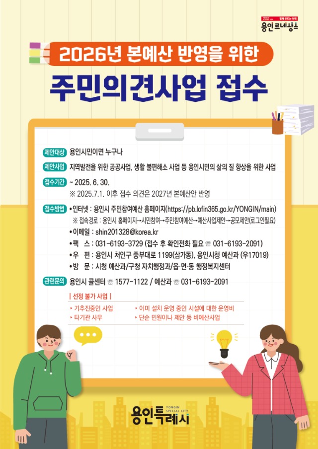 5. 용인특례시 주민의견사업 접수 안내 포스터.jpg