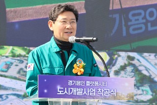 8-1. 이상일 용인특례시장이 11일 열린 경기용인 플랫폼시티 도시개발사업 착공식에서 축하인사를 하고 있다..jpg