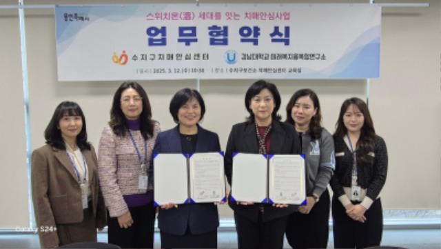 사진 7-1 12일 수지구보건소 치매안심센터에서 협약식 후 참석자들이 기념사진을 찍고 있다.jpg