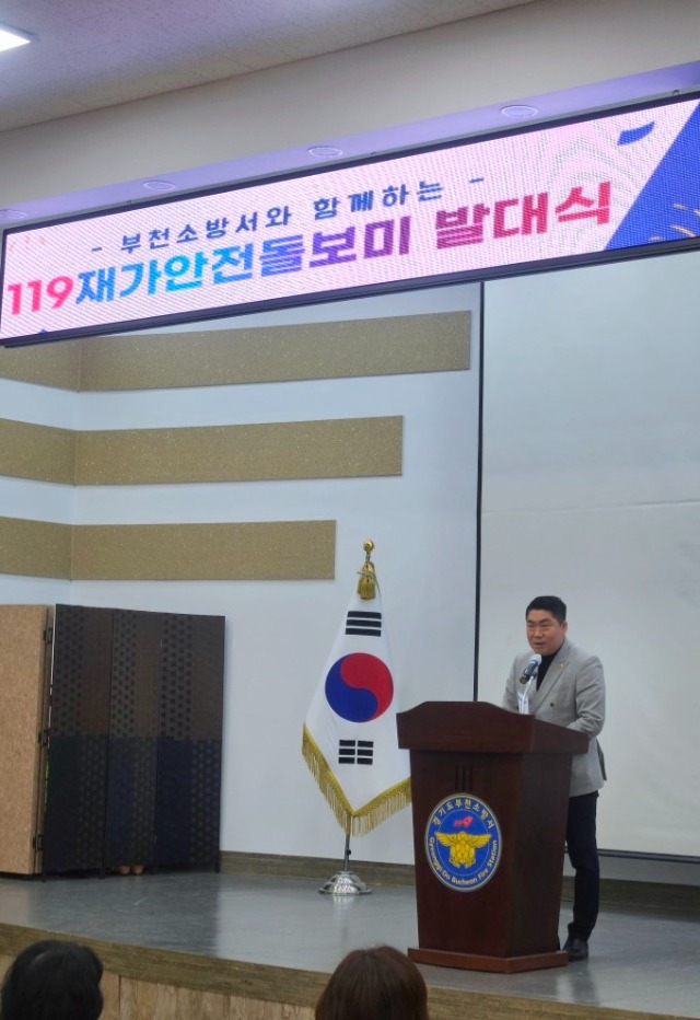 250313 유경현 의원, 부천소방서 119재가안전돌보미 발대식 참석 (2).jpg