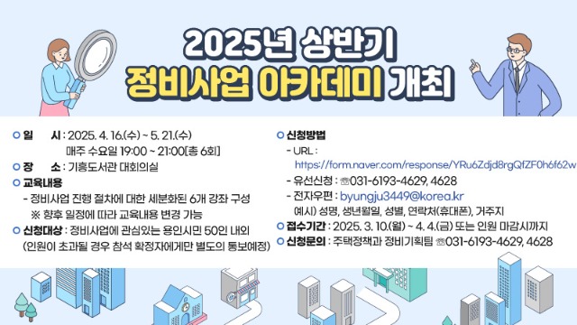 4. 2025년 상반기 정비사업 아카데미 참가자 모집 홍보 배너.jpg