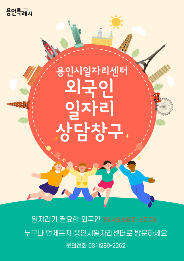 2. 외국인 일자리상담창구 안내문.png